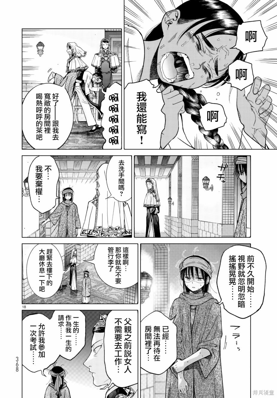 第09话 第18页