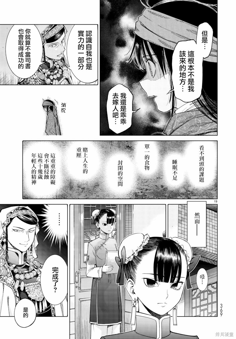 第09话 第19页