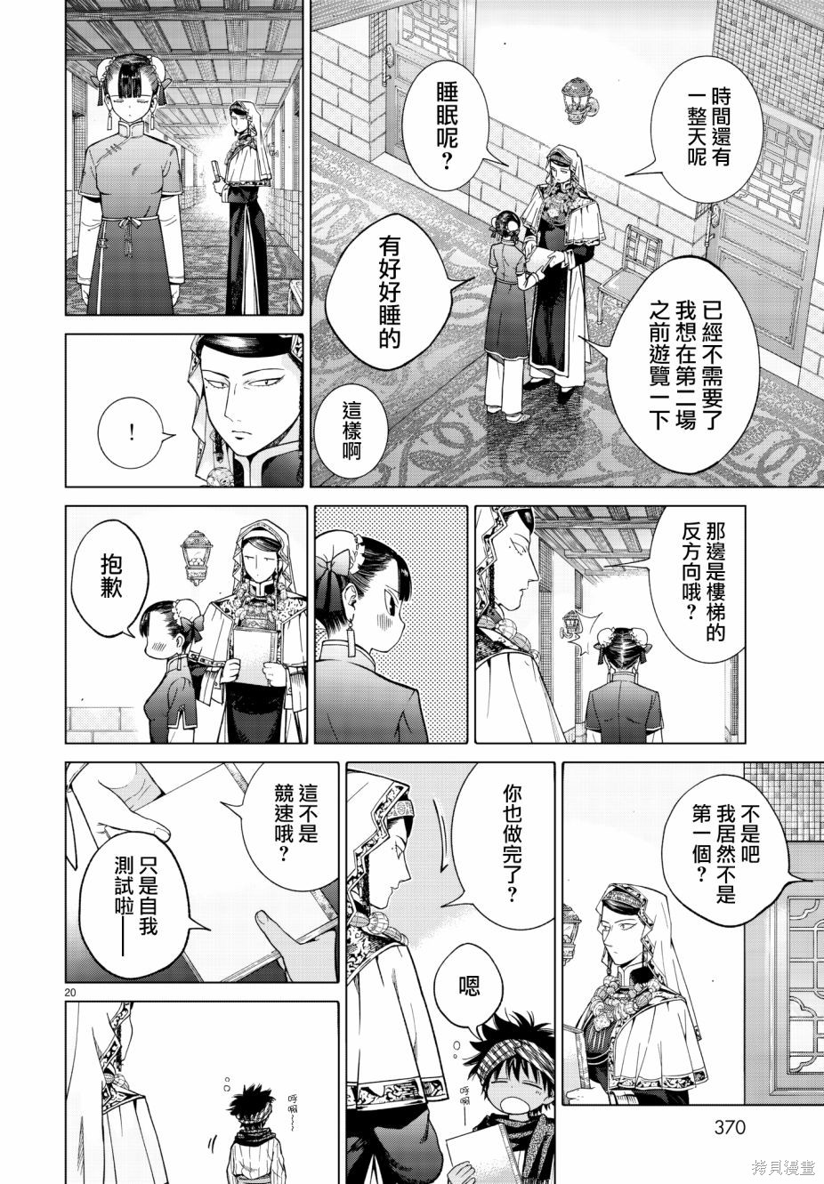 第09话 第20页