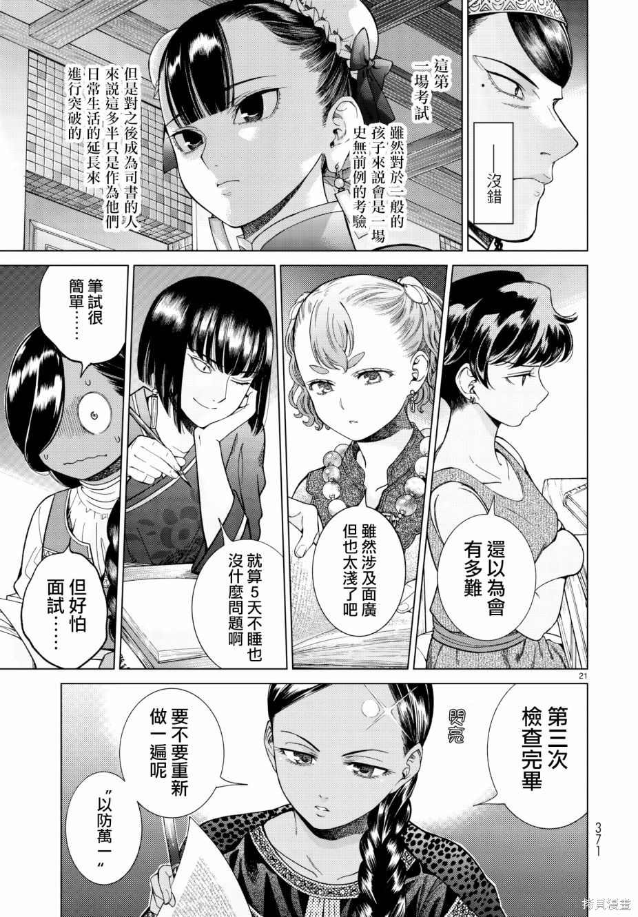 第09话 第21页