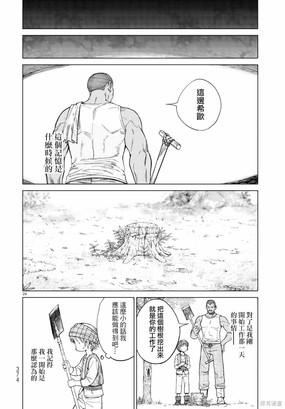 第09话 第24页