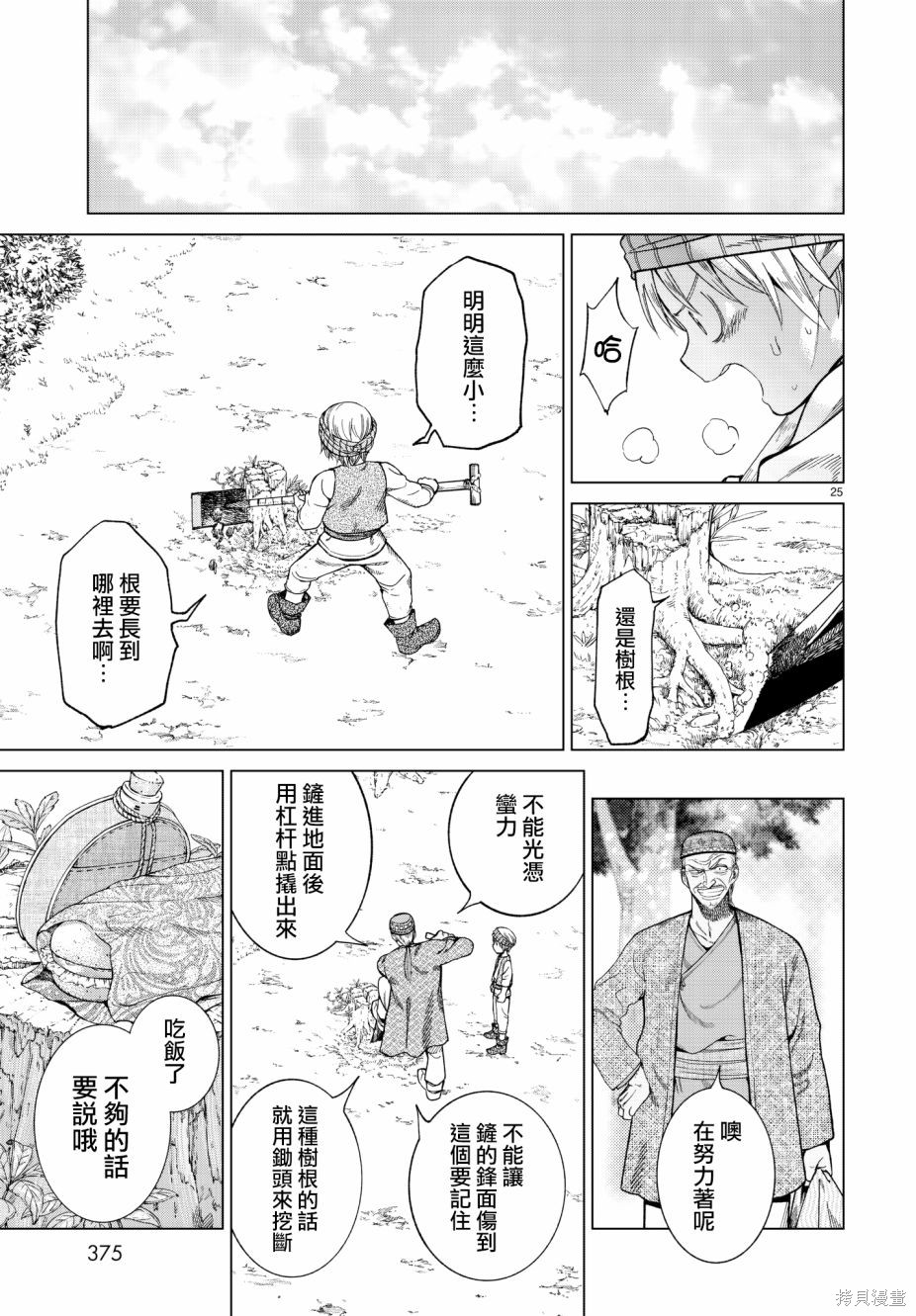 第09话 第25页