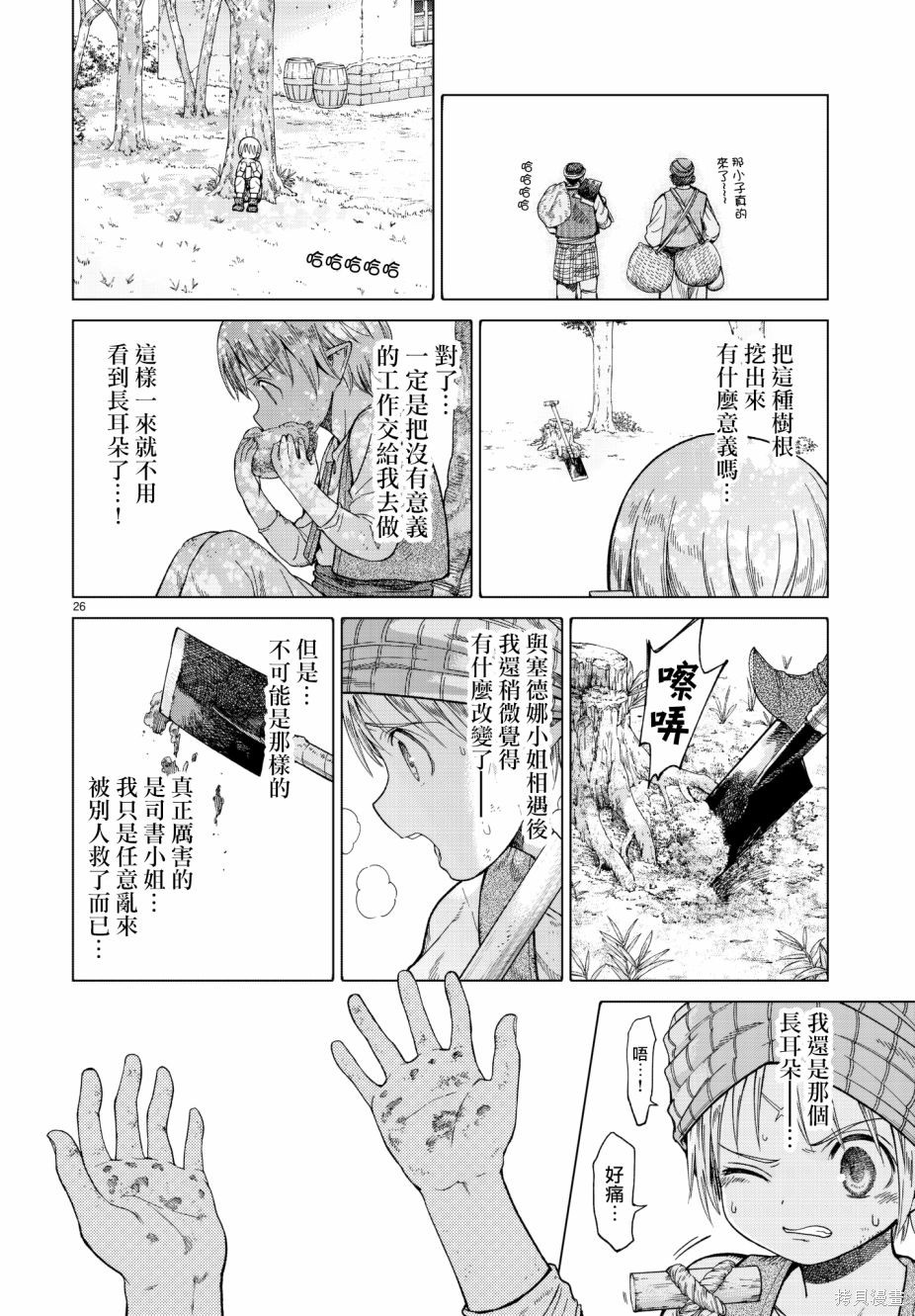 第09话 第26页
