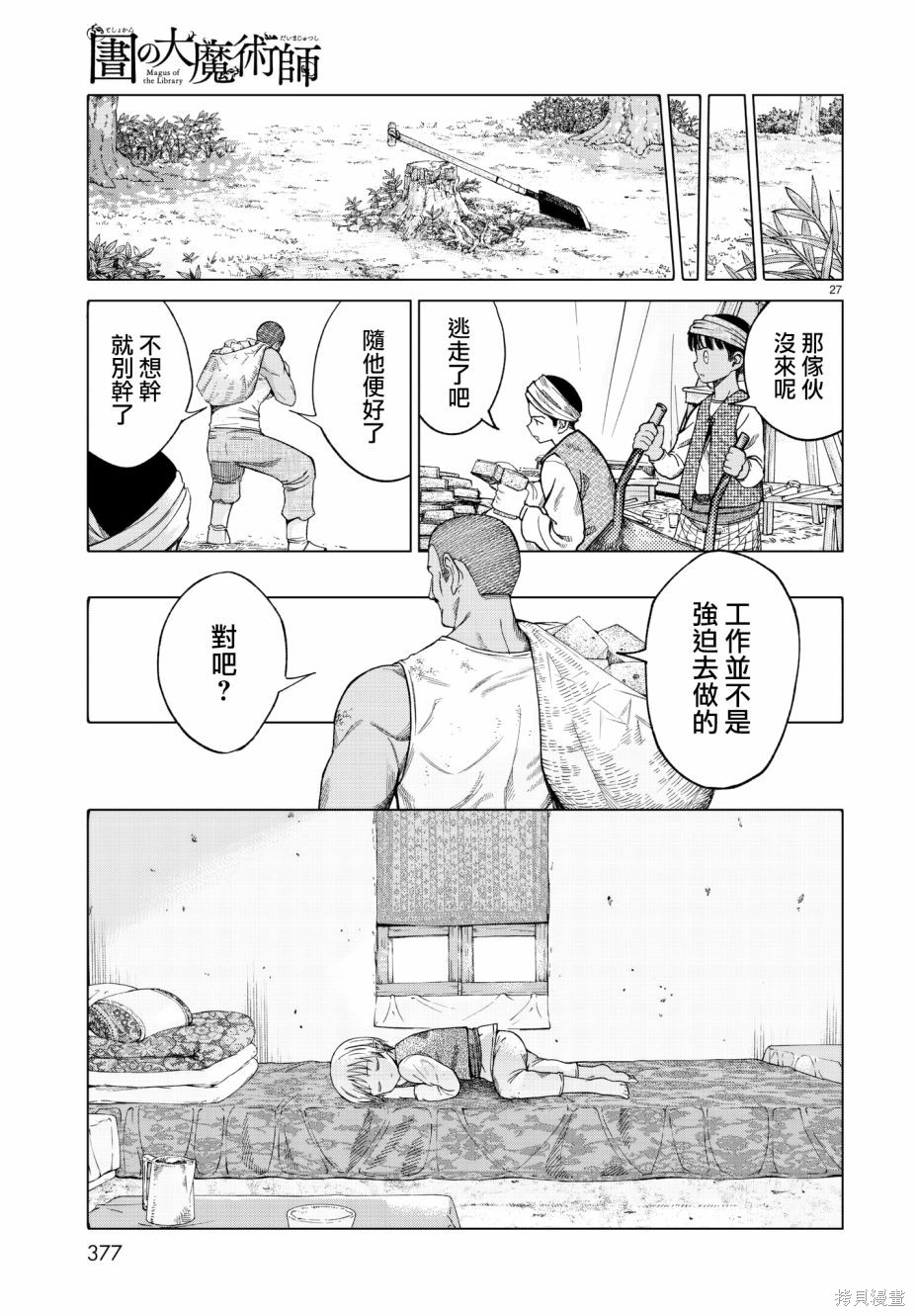 第09话 第27页