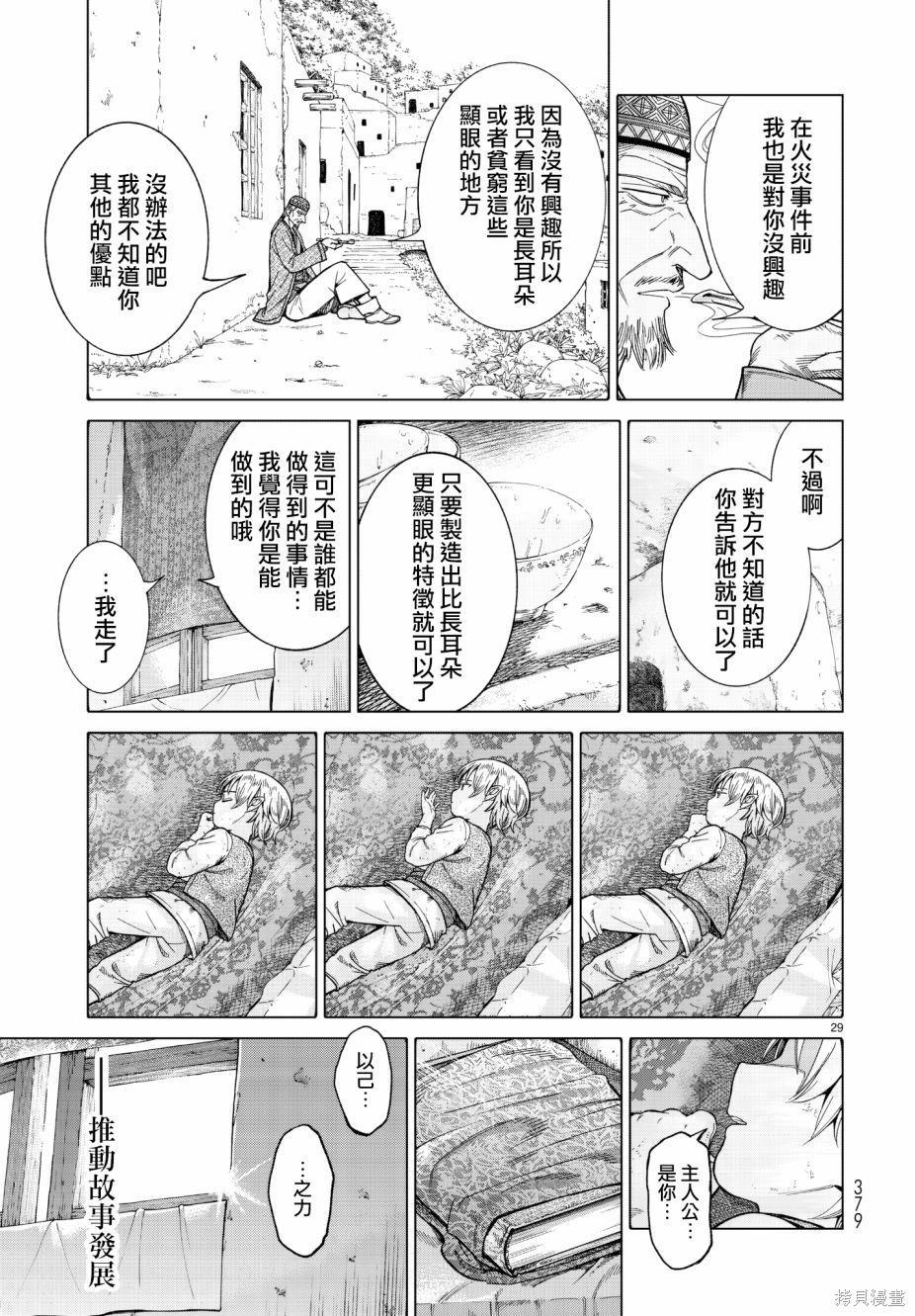 第09话 第29页