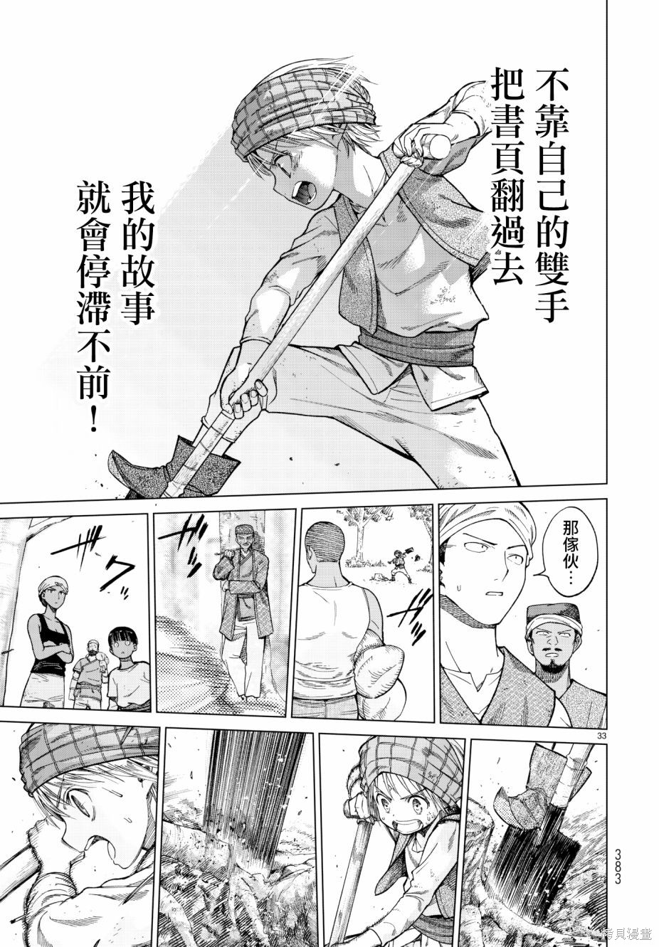 第09话 第33页
