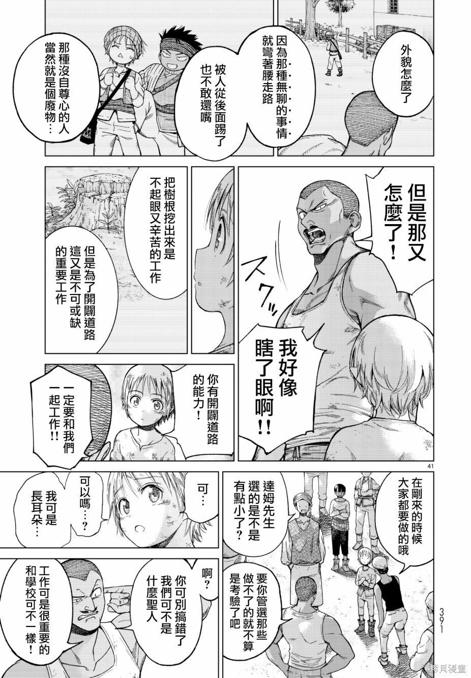 第09话 第38页