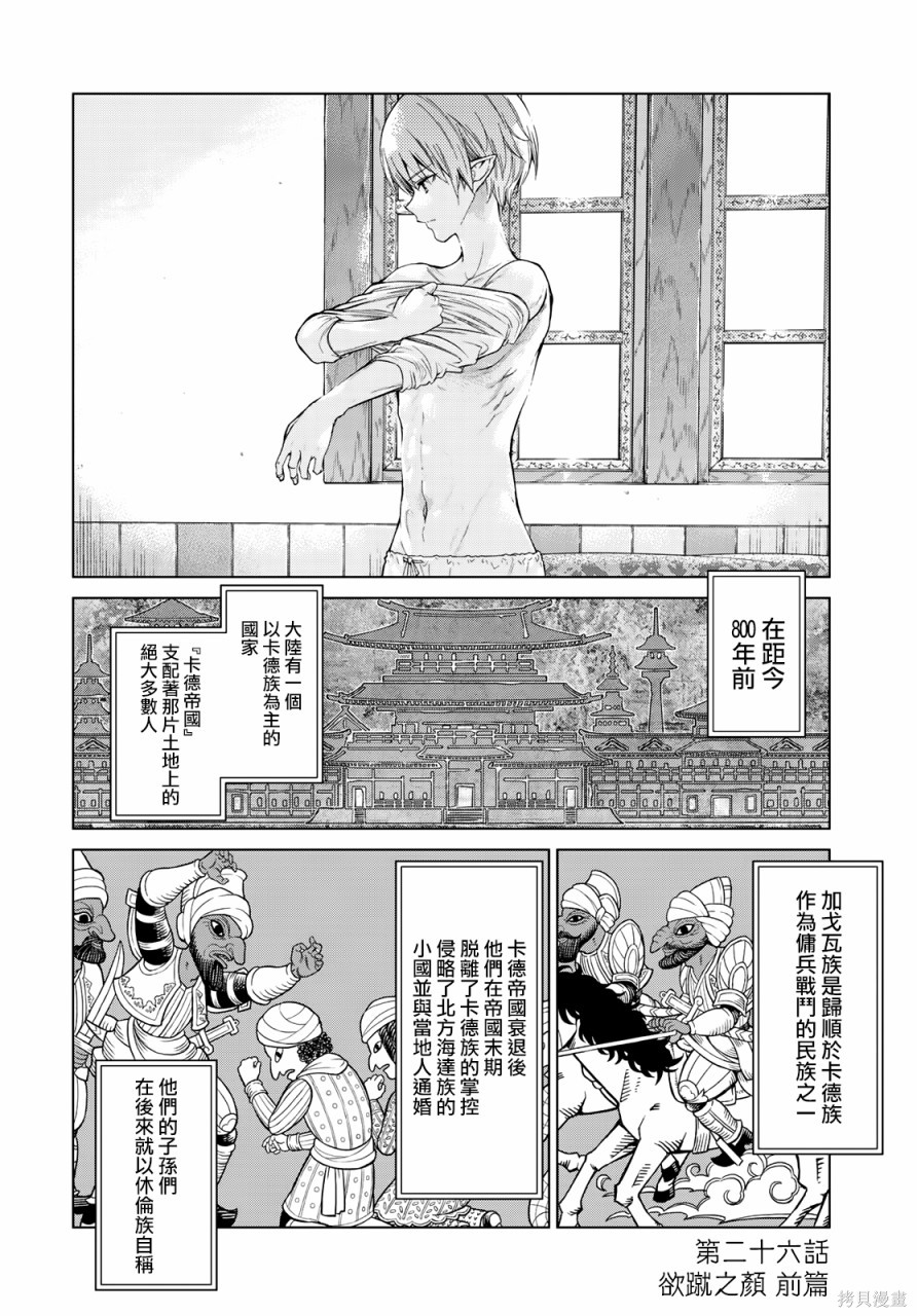 第26話 第2页