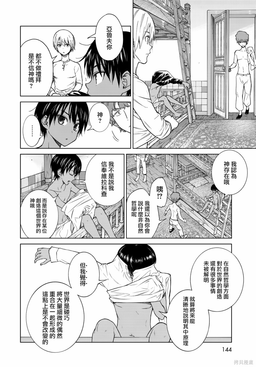第26話 第4页