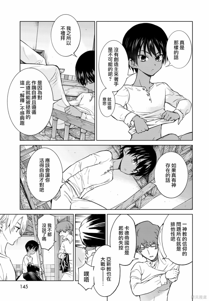 第26話 第5页