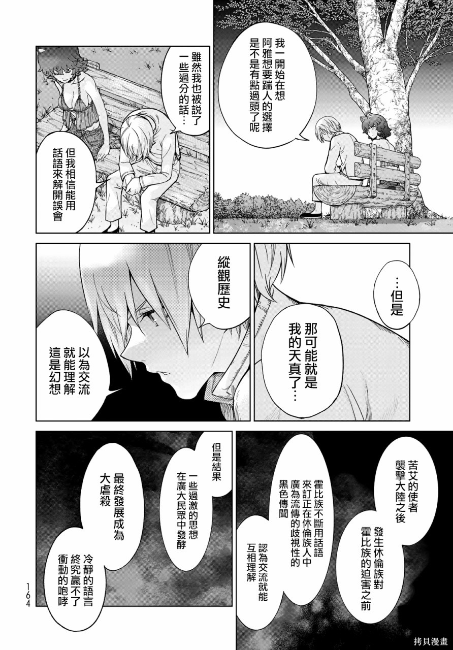 第26話 第23页