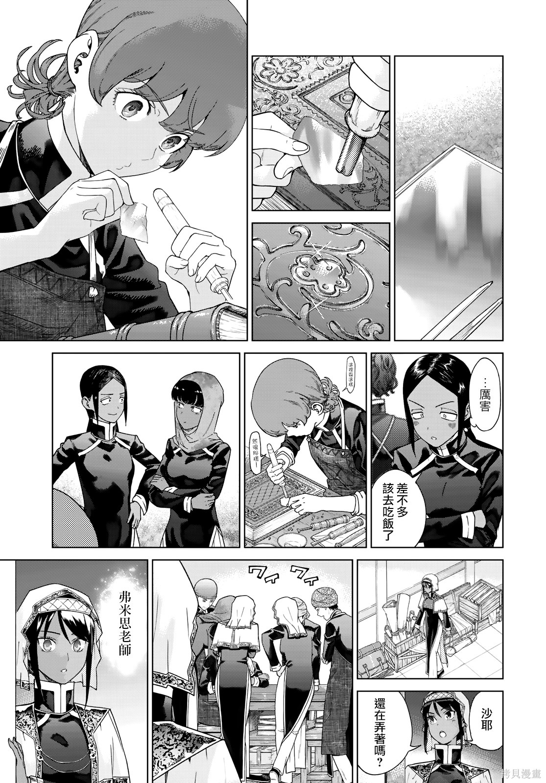 第45.3話 第5页