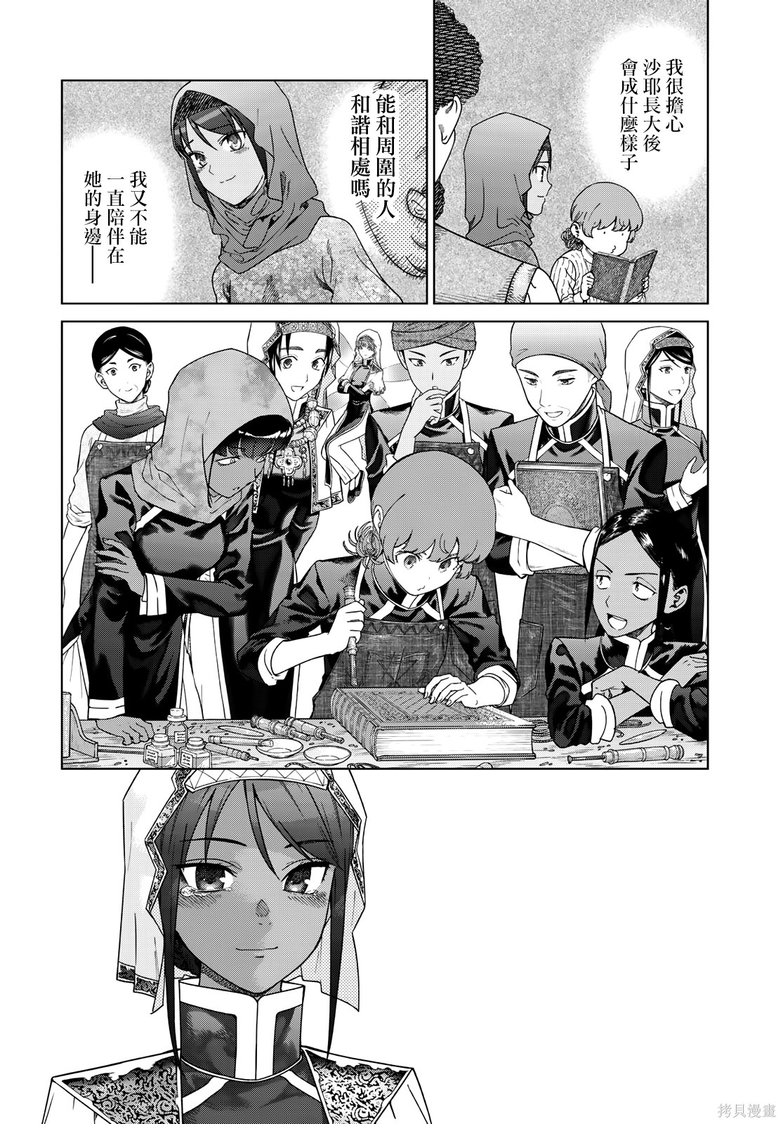 第45.3話 第6页