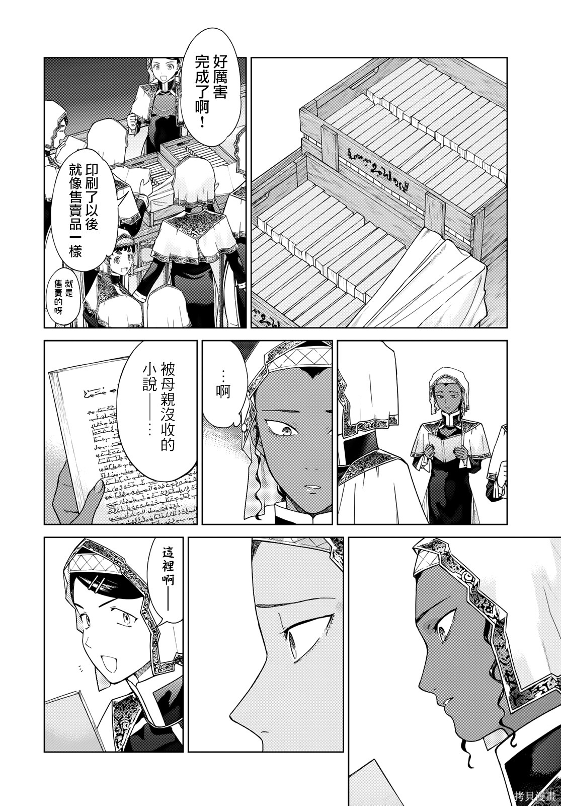 第45.3話 第8页
