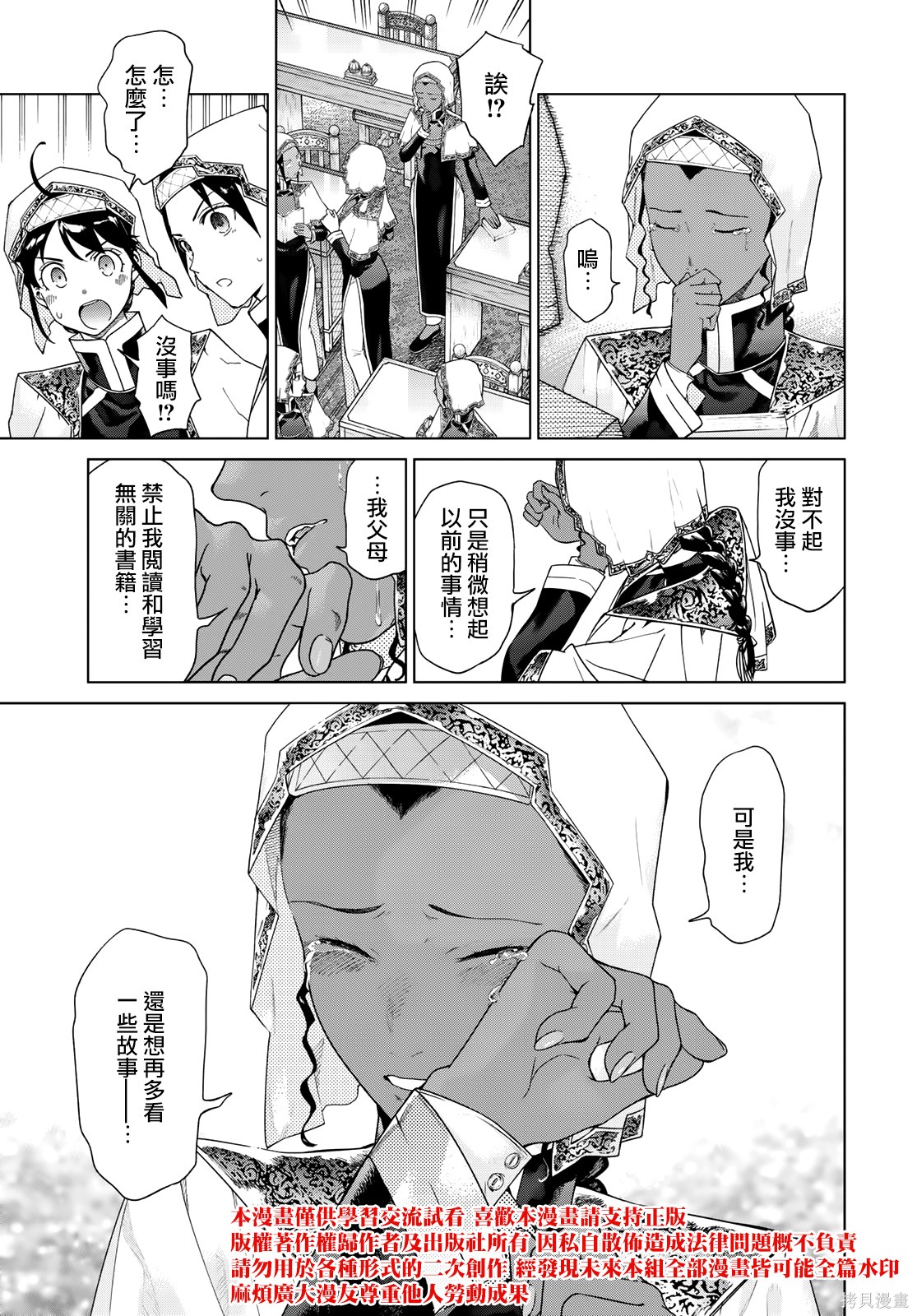 第45.3話 第9页