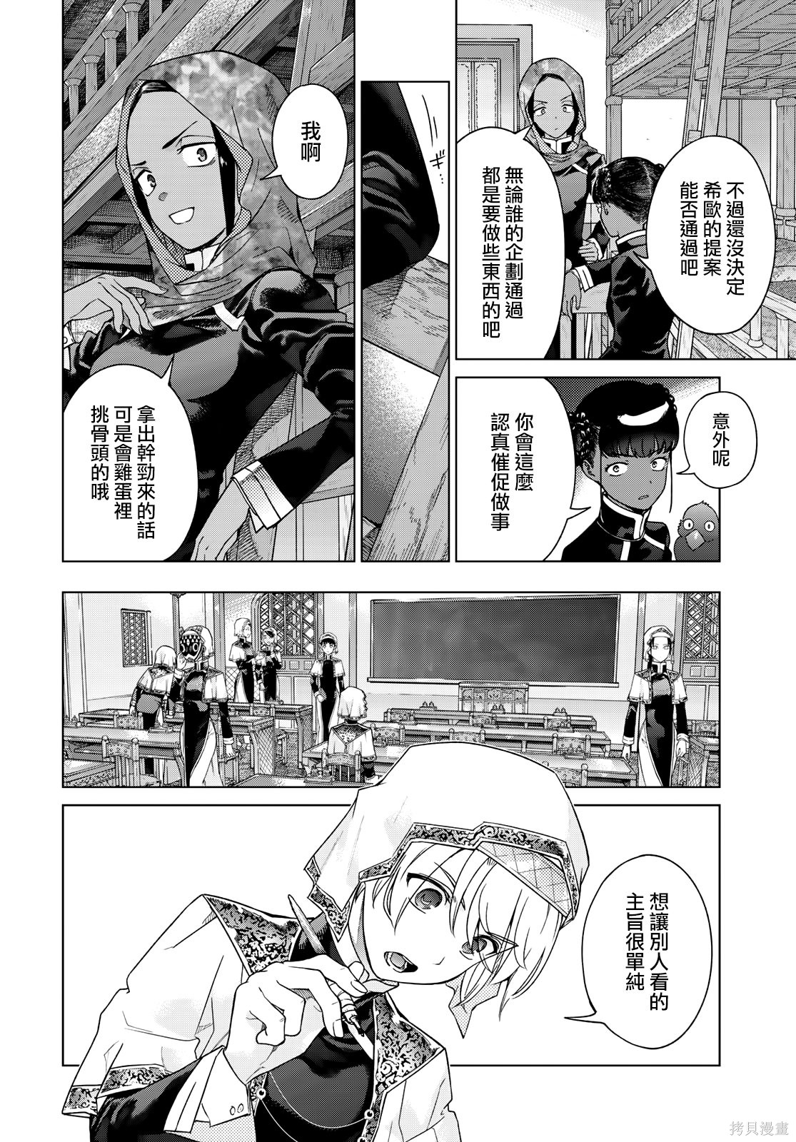 第42.2話 第2页