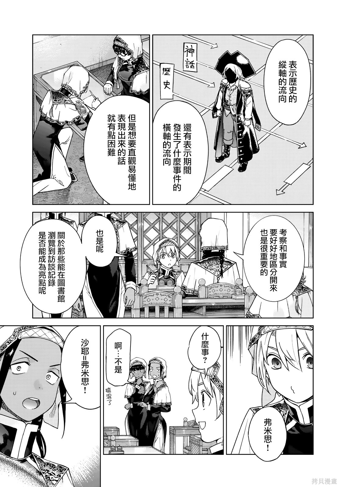第42.2話 第3页