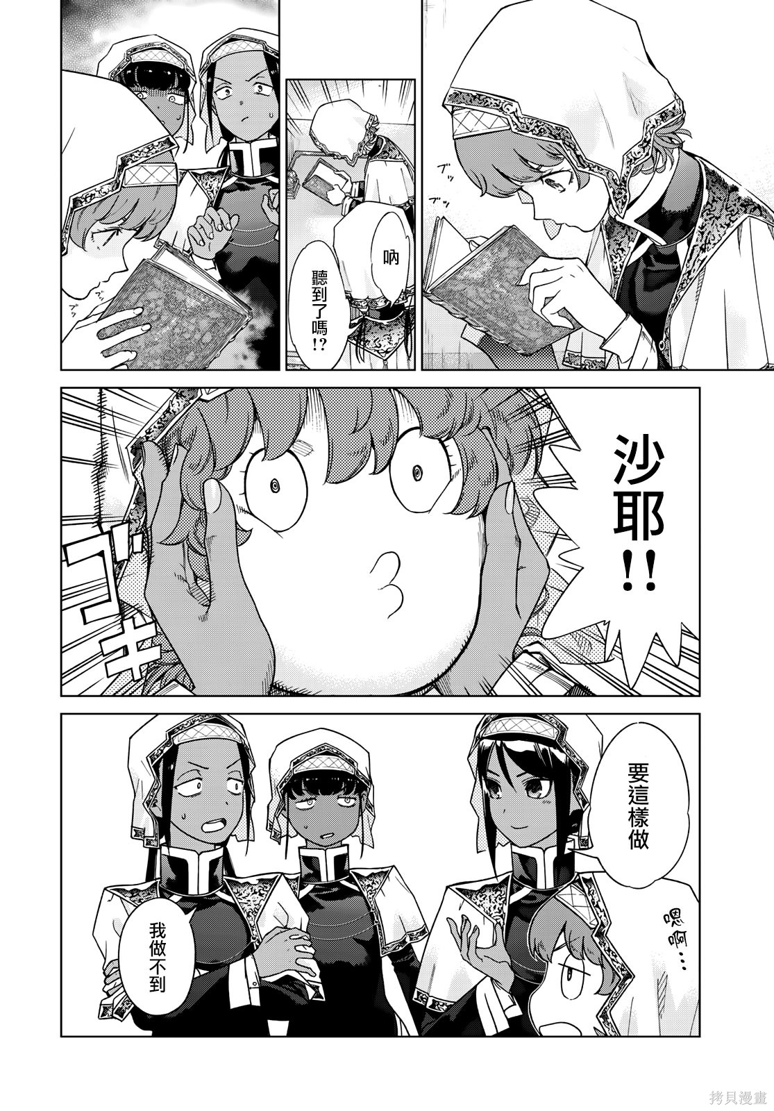 第42.2話 第4页