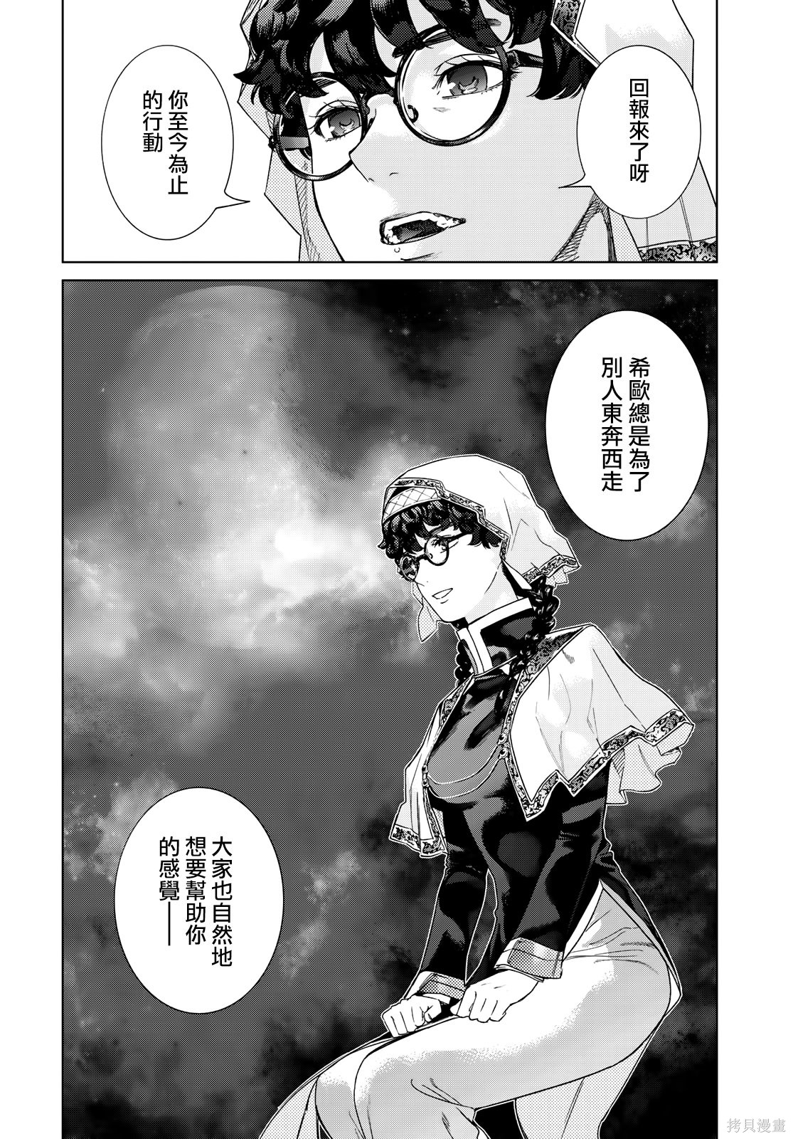 第42.2話 第6页