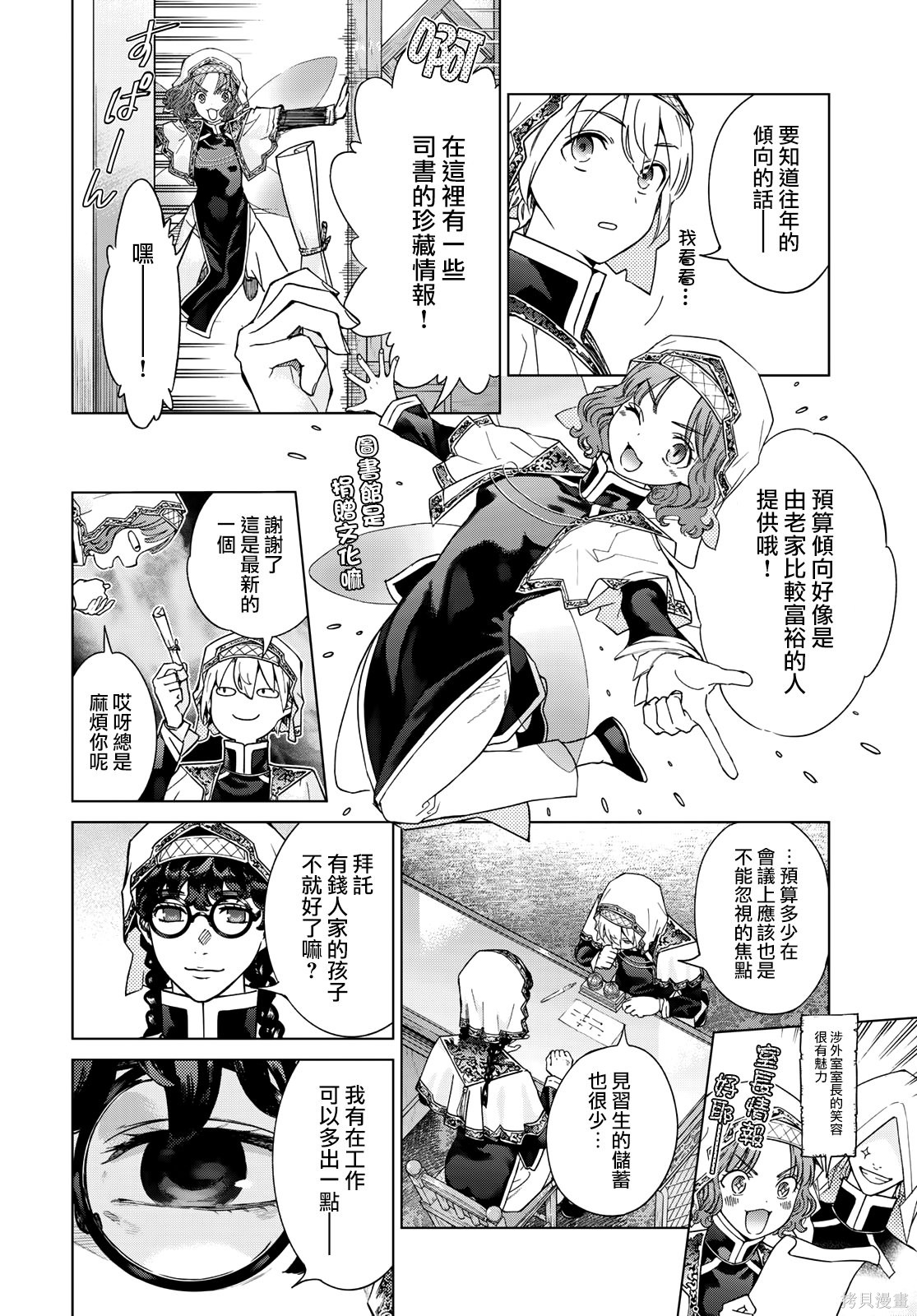 第42.2話 第8页