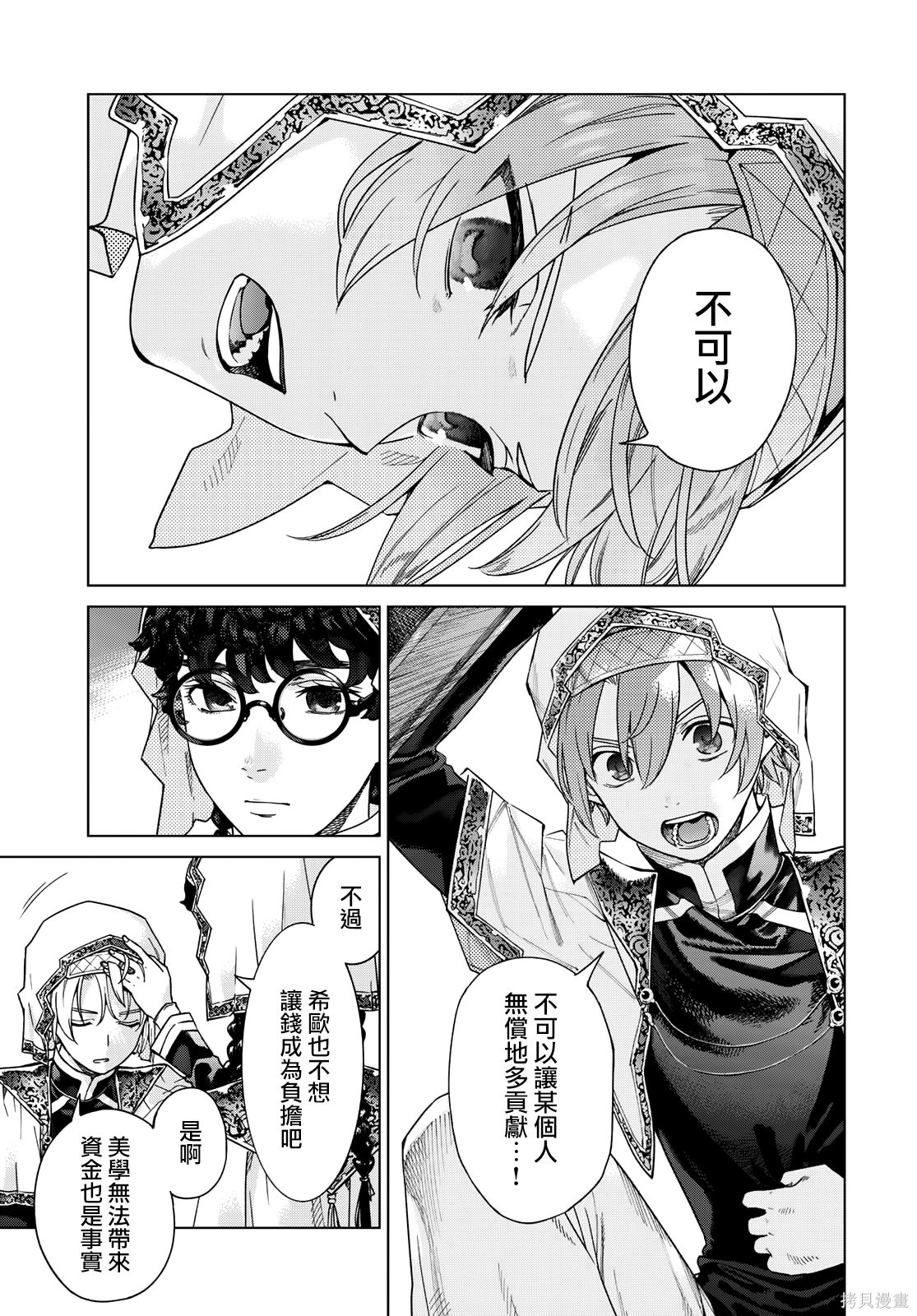 第42.2話 第9页