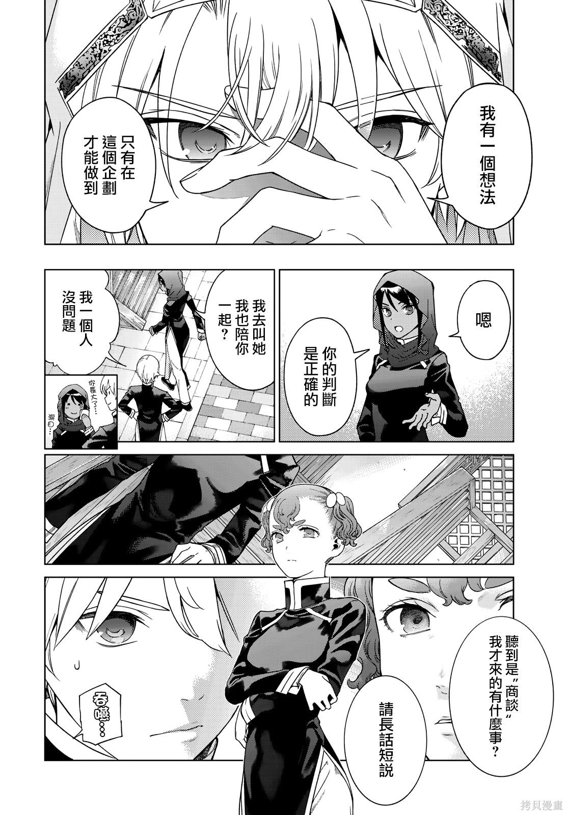 第42.2話 第10页