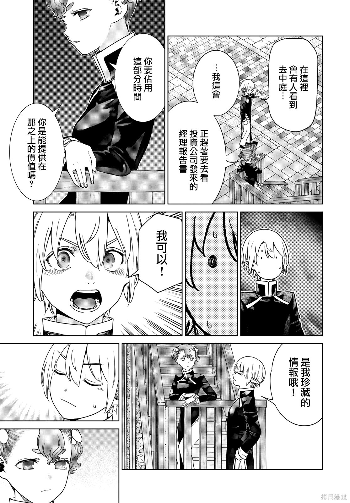 第42.2話 第11页