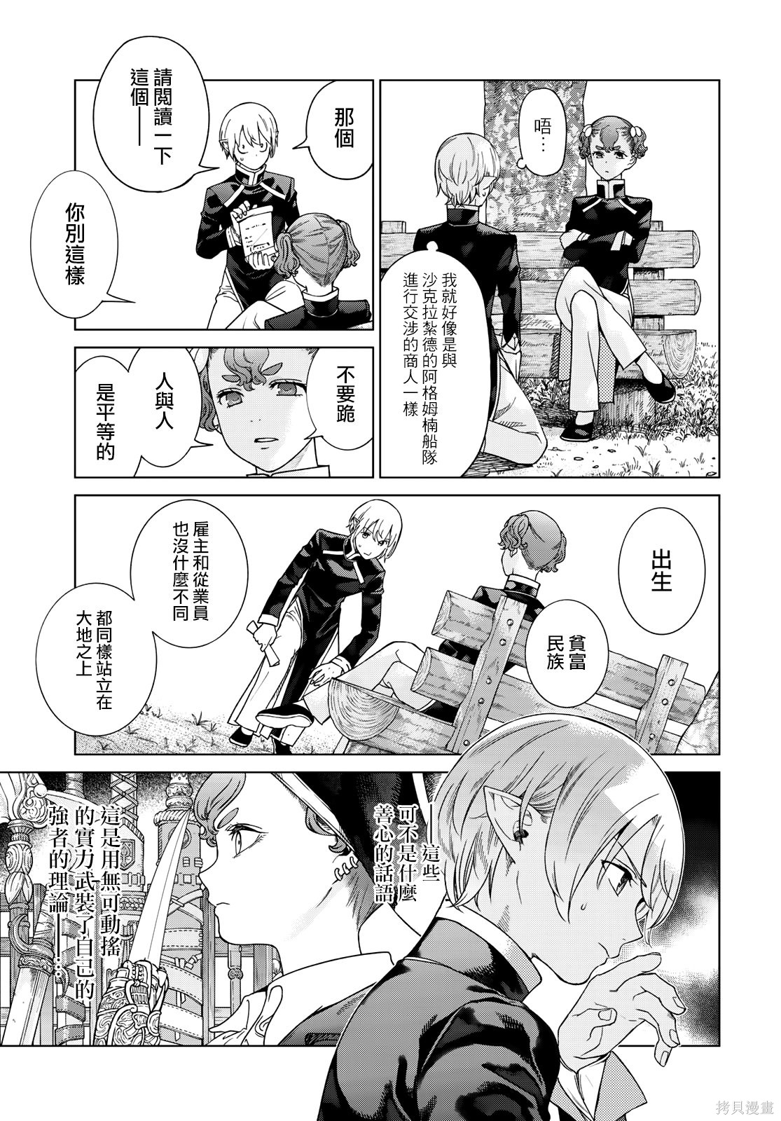 第42.2話 第13页