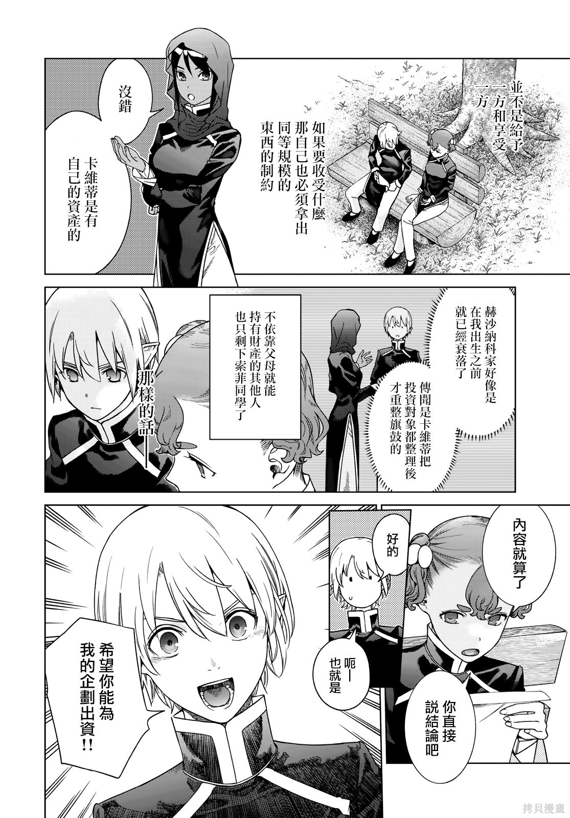 第42.2話 第14页