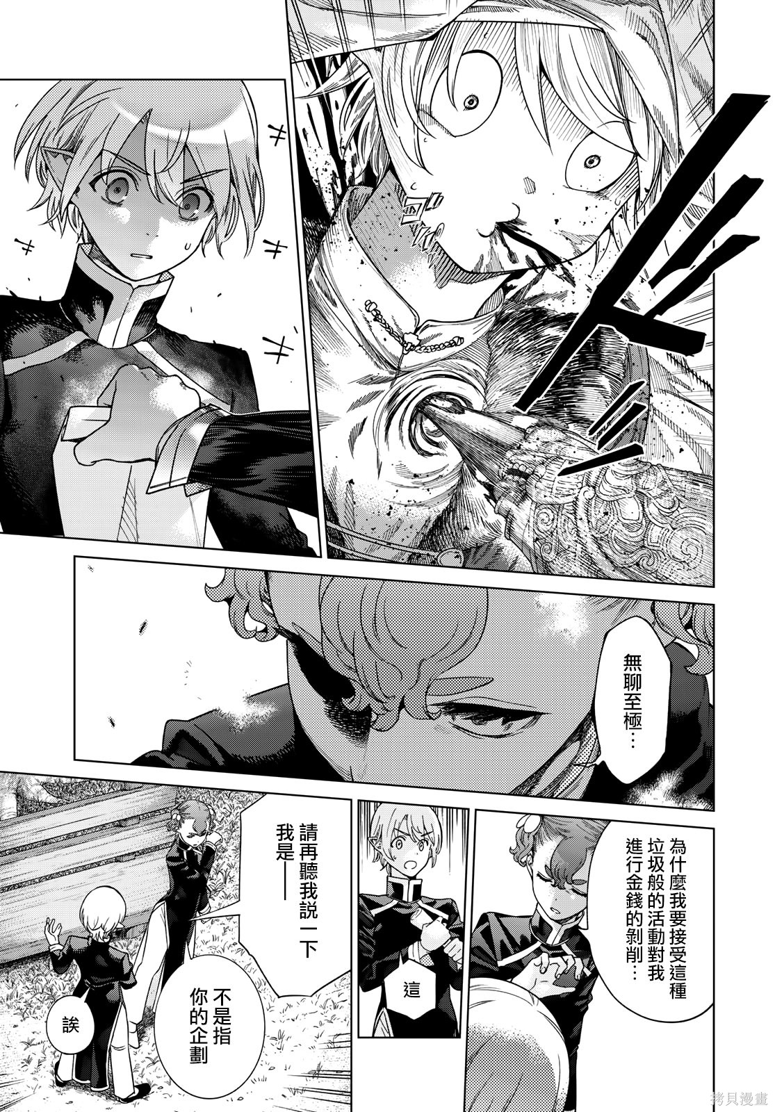 第42.2話 第15页