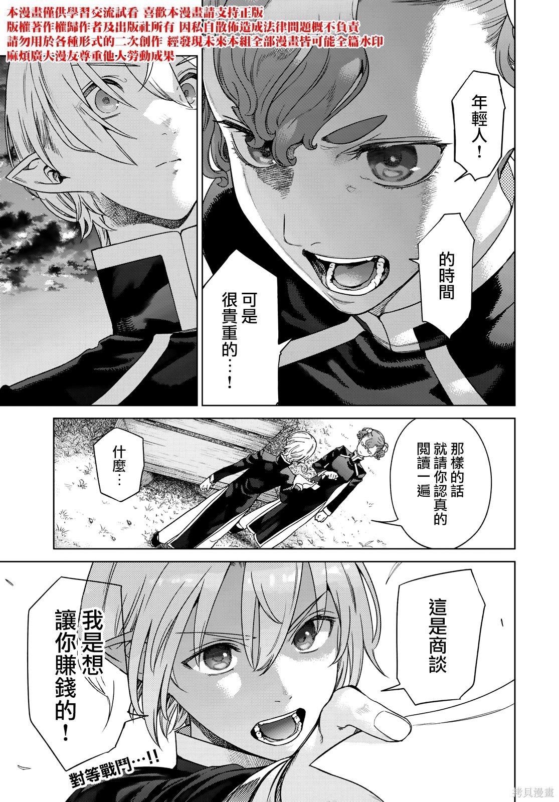 第42.2話 第17页