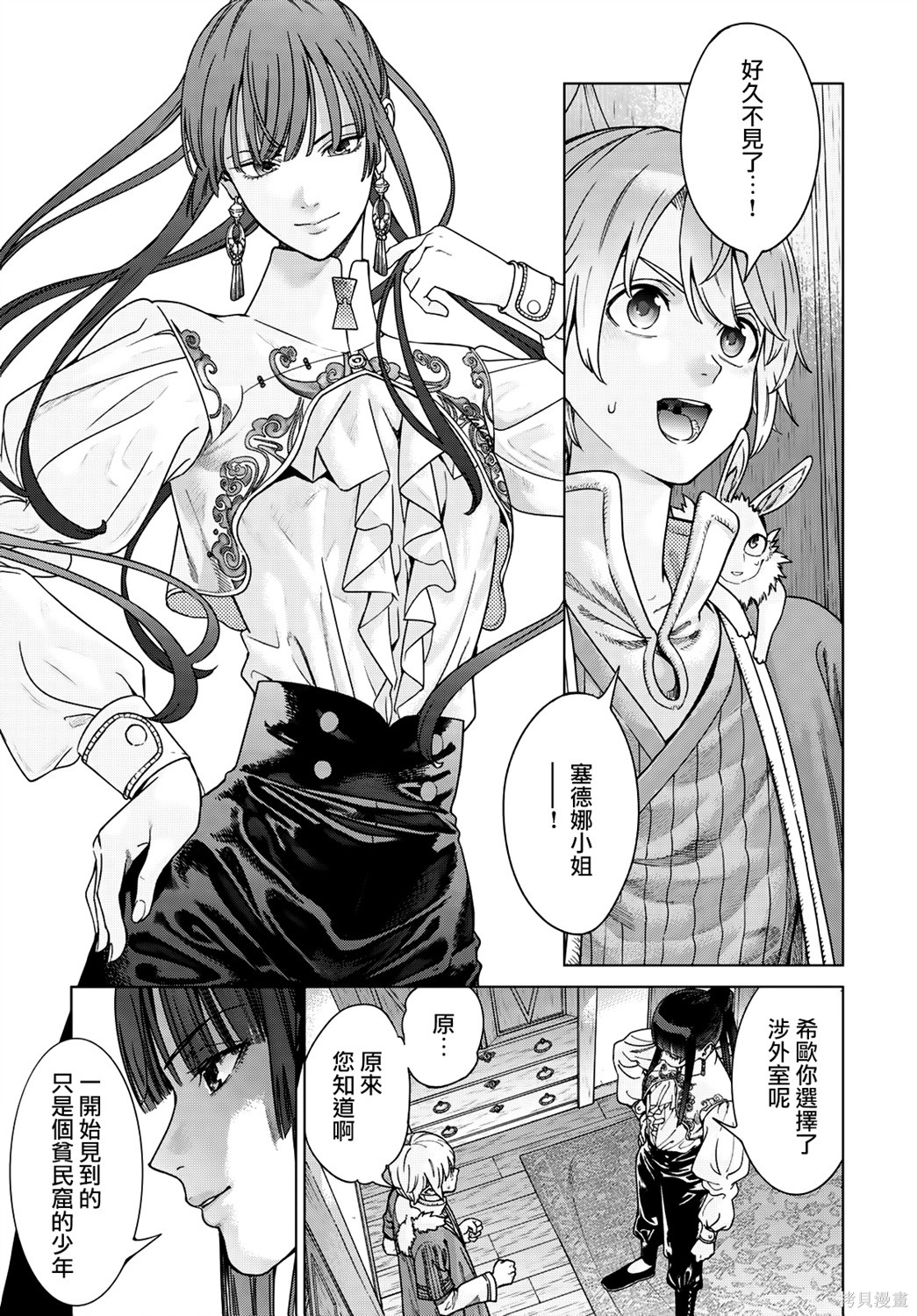 第51.1話 第4页