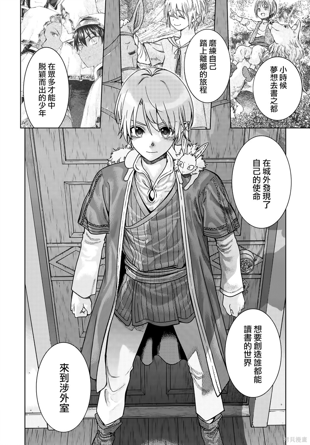 第51.1話 第5页