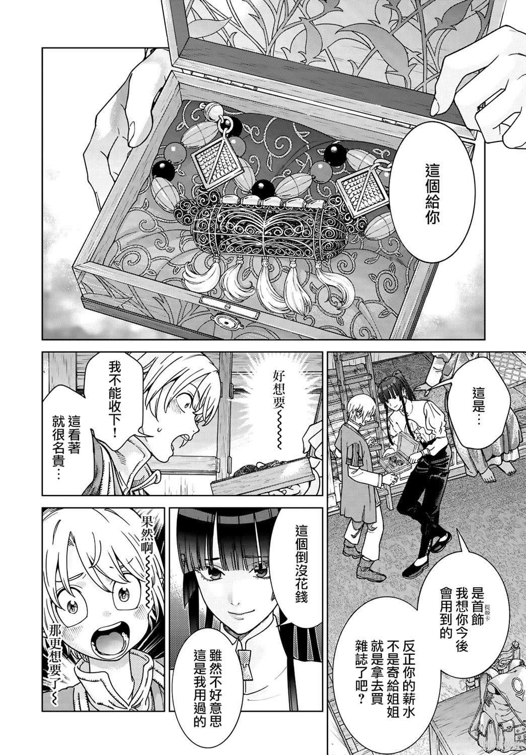 第51.1話 第7页