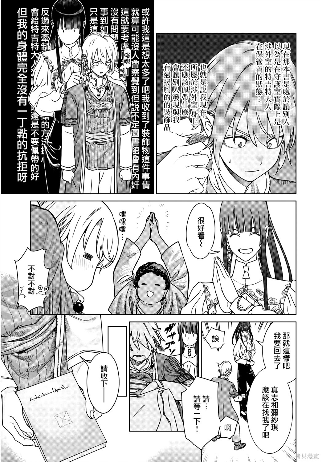 第51.1話 第8页
