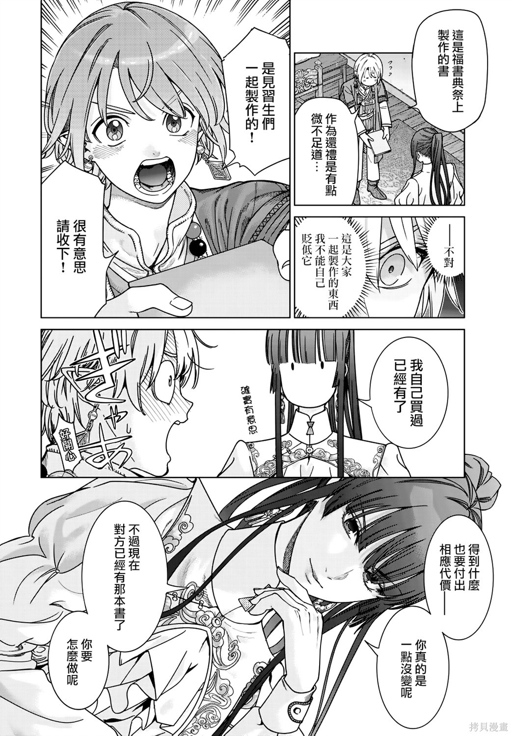 第51.1話 第9页