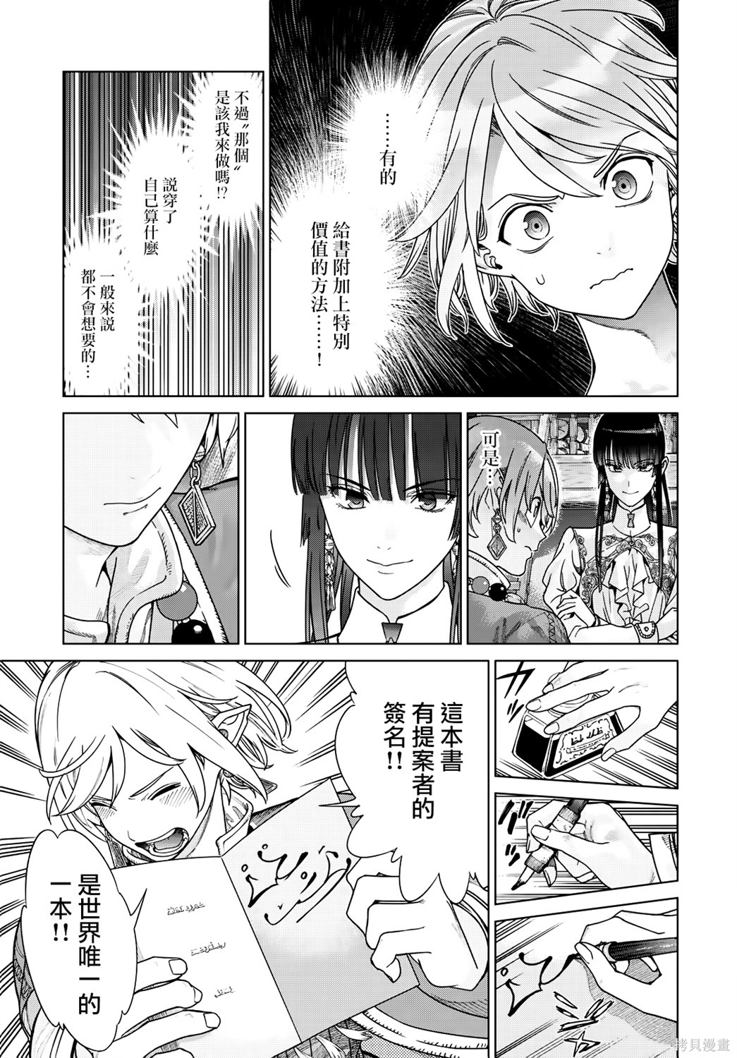 第51.1話 第10页