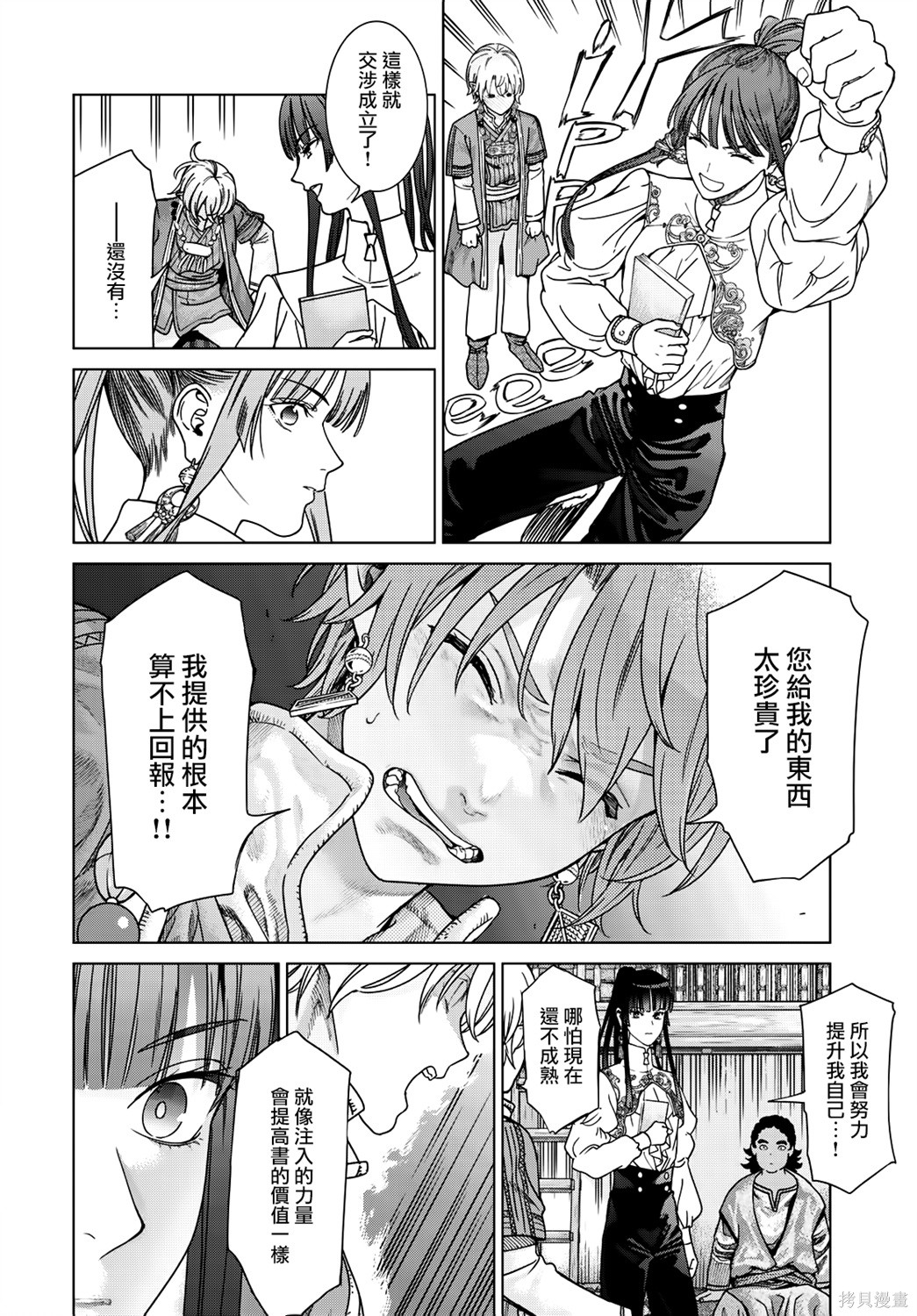 第51.1話 第11页