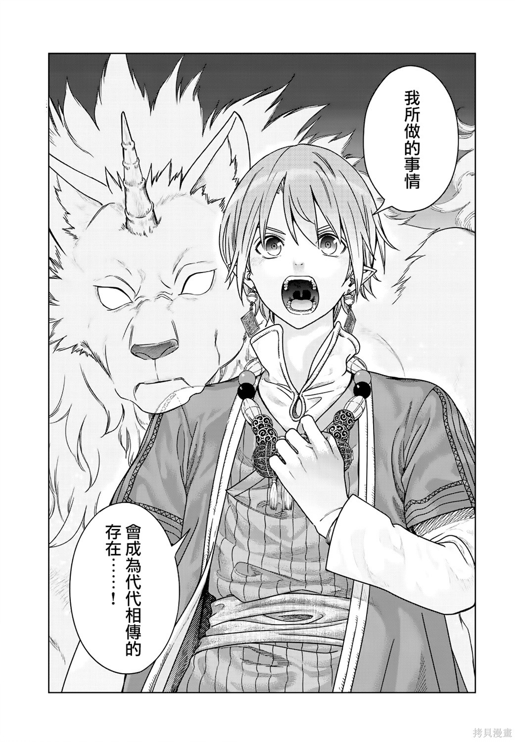 第51.1話 第12页