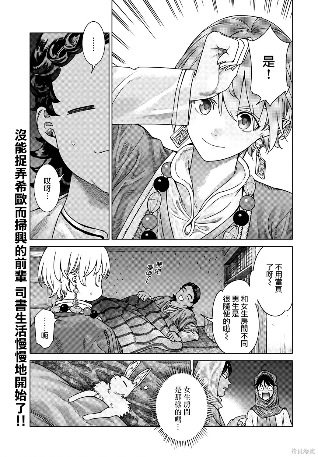 第51.1話 第16页