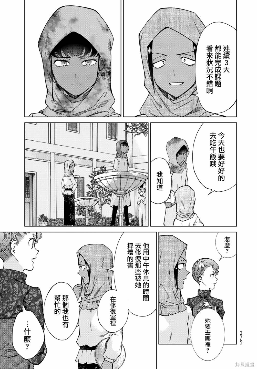 第28話 第3页