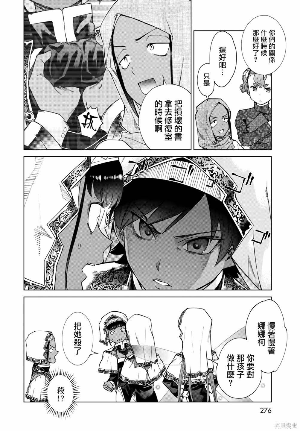 第28話 第4页