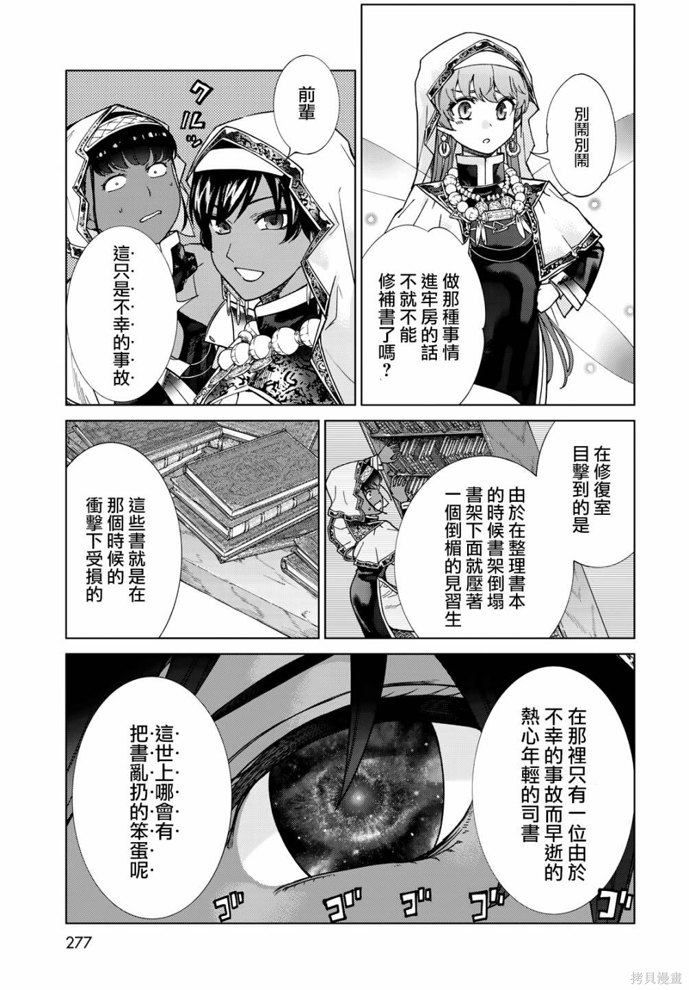 第28話 第5页