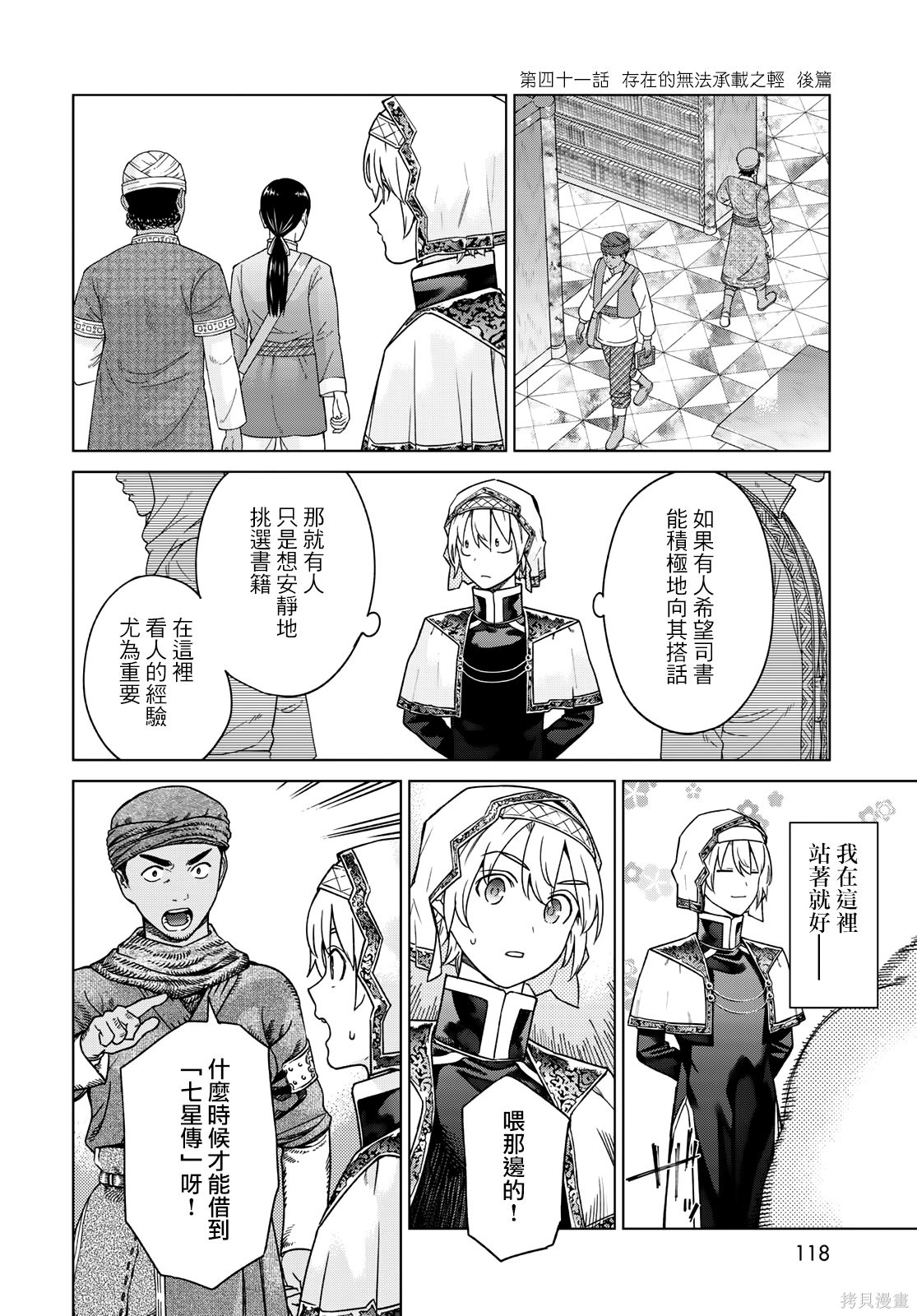 第41.2話 第2页