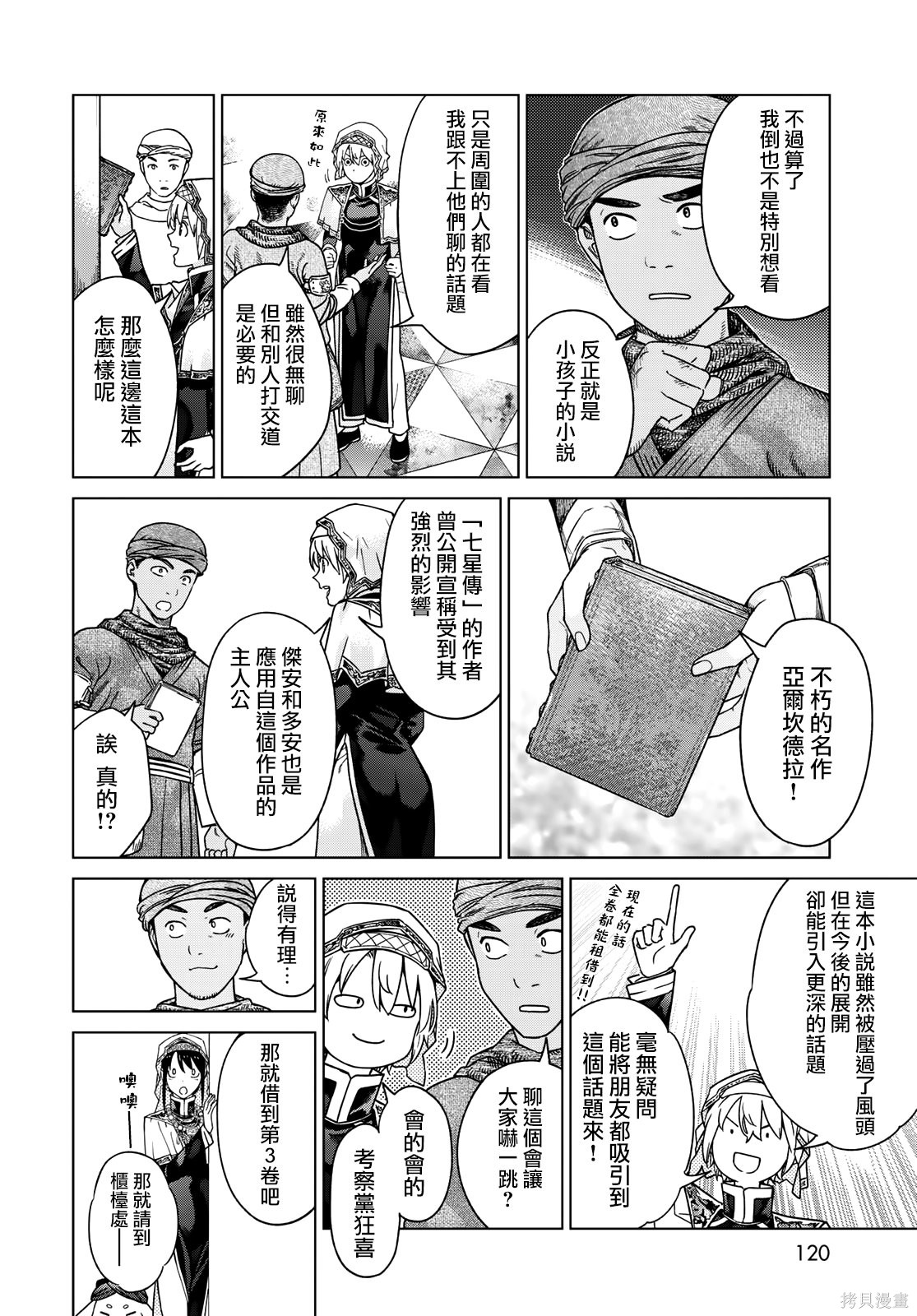 第41.2話 第4页