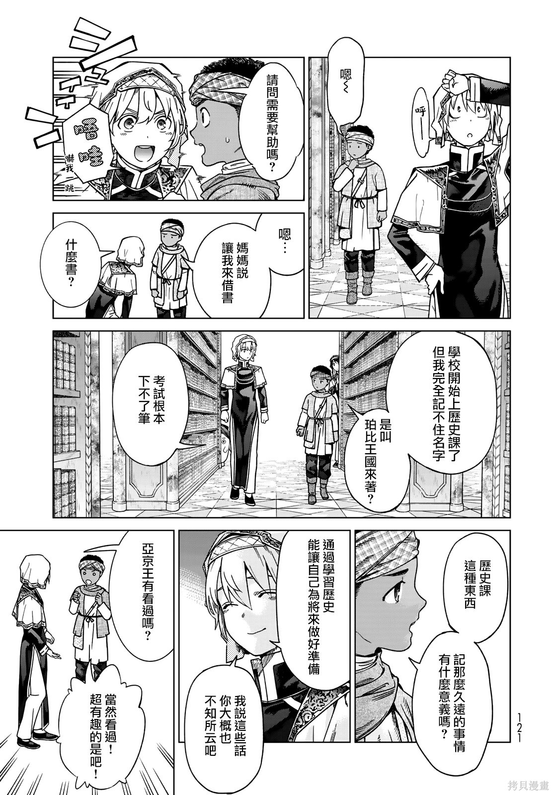 第41.2話 第5页