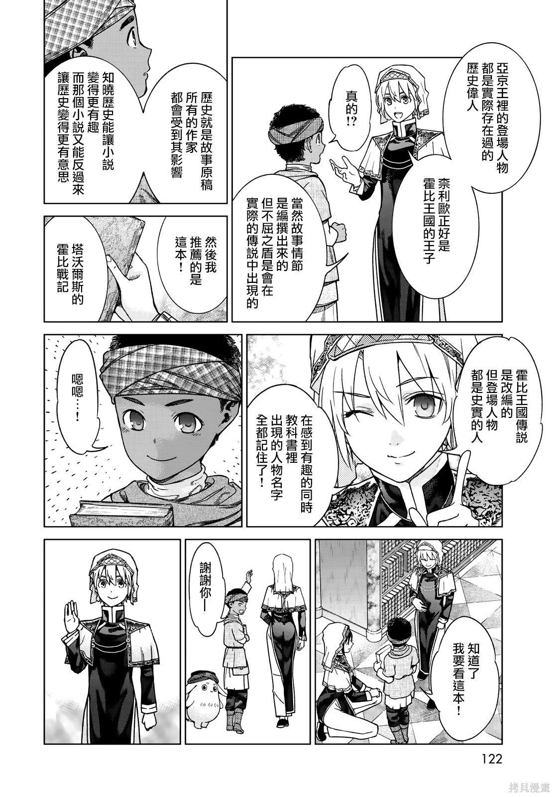 第41.2話 第6页