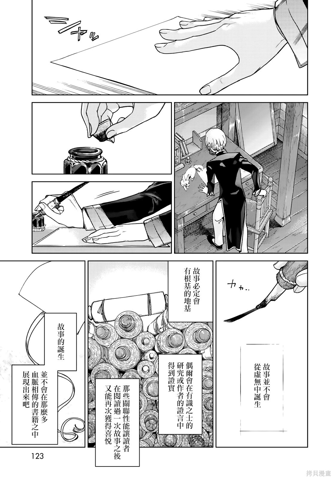 第41.2話 第7页
