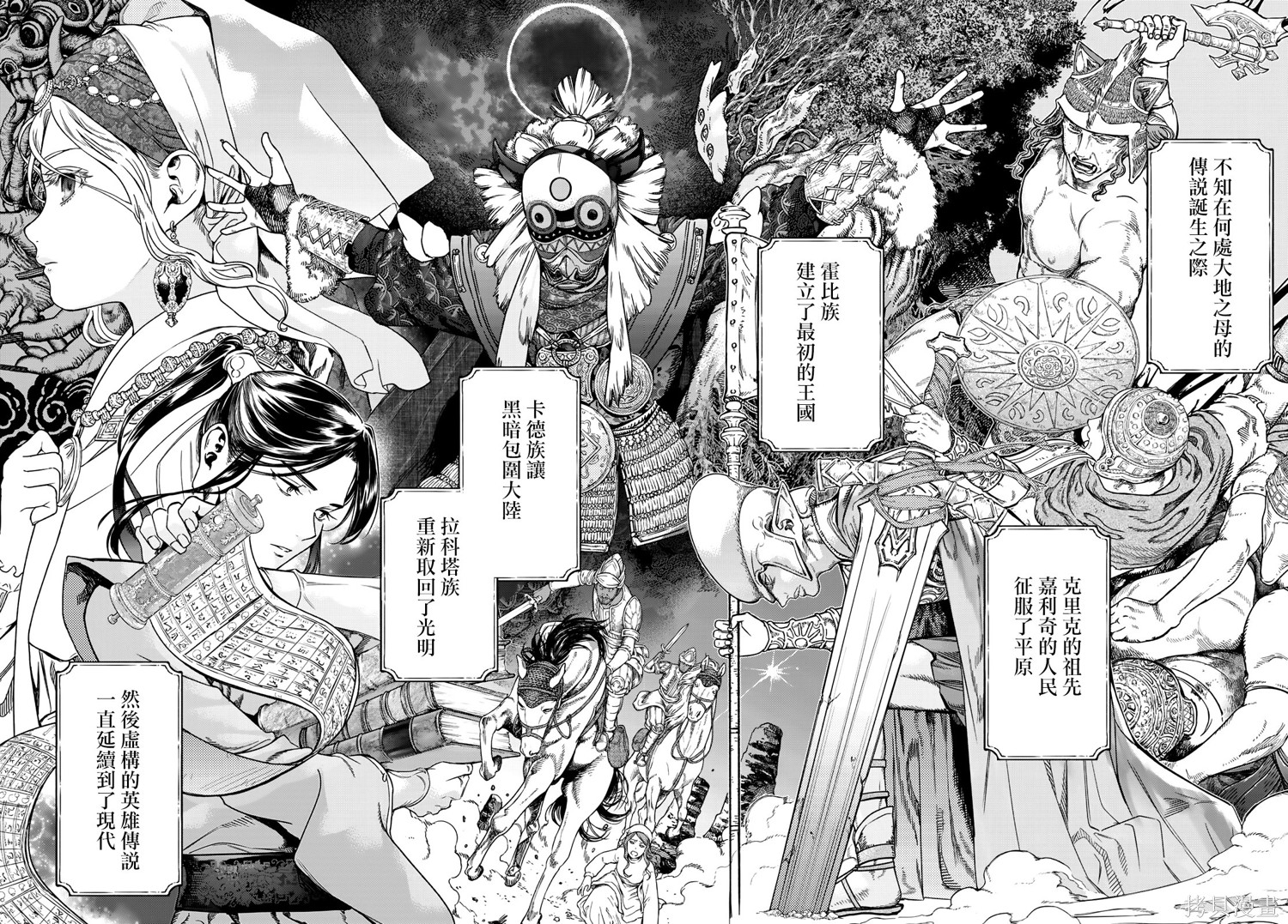 第41.2話 第8页