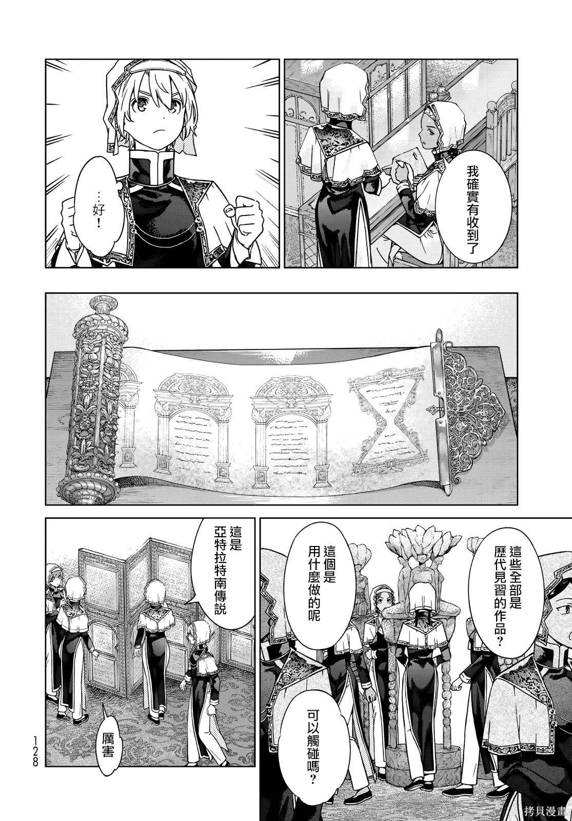 第41.2話 第11页